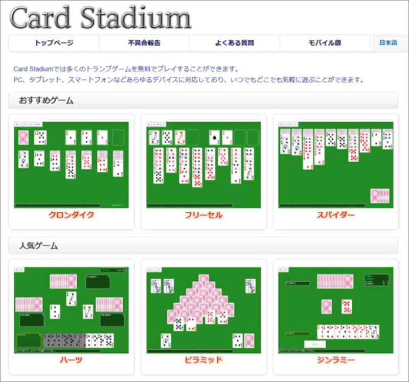 トランプゲーム無料　カードスタジアム