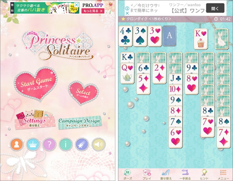 トランプゲーム無料　「プリンセス＊ソリティア」