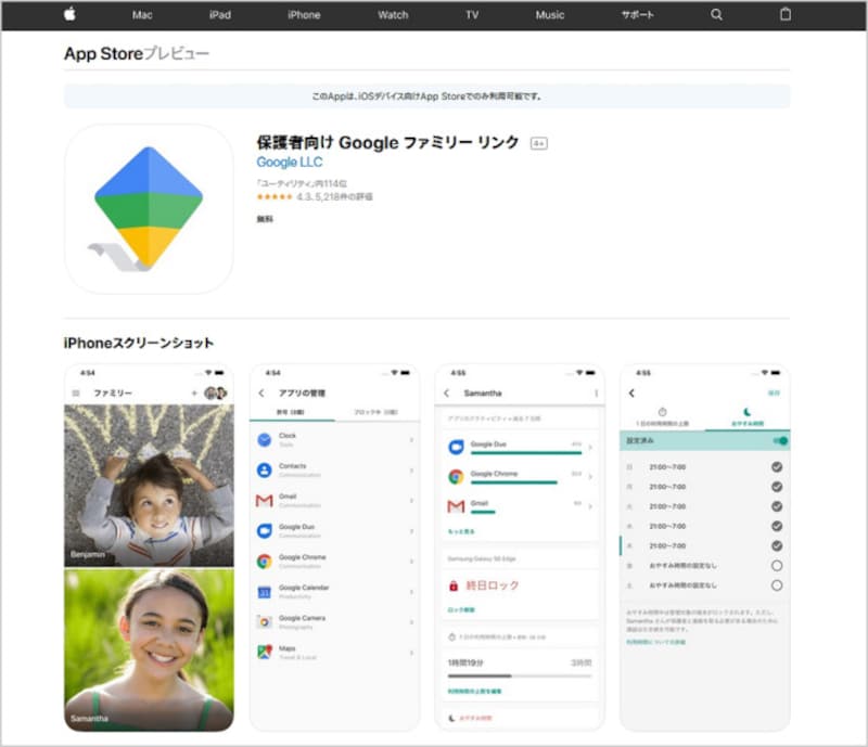 設定に使う保護者のスマホはiOSでもOKなファミリーリンク