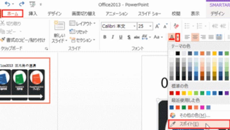 ステップ2:スポイトを選択する