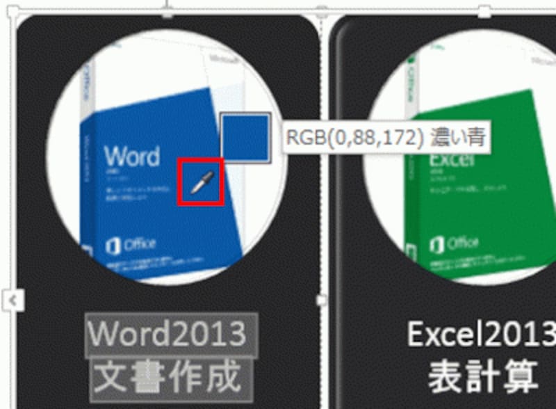 ステップ3:コピーしたい色をスポイトでクリックする
