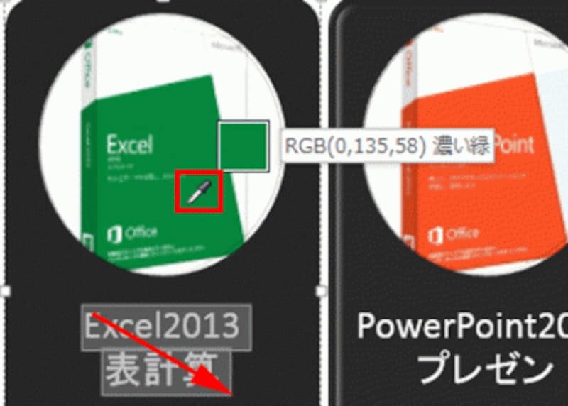 2 2 パワポ13のスポイトでスライド上の色をコピーする パワーポイント Powerpoint の使い方 All About