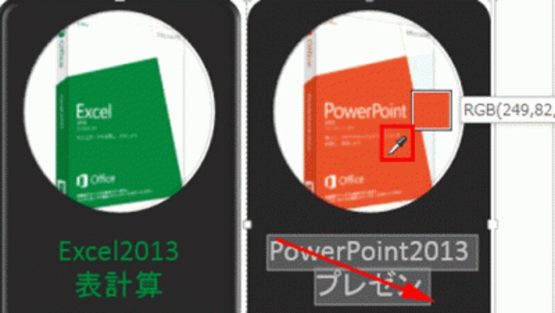右側のPowerPointの文字を選択し、スポイト機能でパッケージ画像のオレンジ部分をクリックする