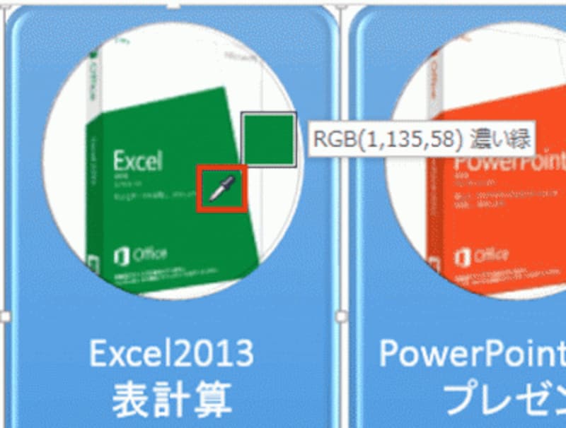 パワポ2013のスポイトでスライド上の色をコピーする パワーポイント Powerpoint の使い方 All About