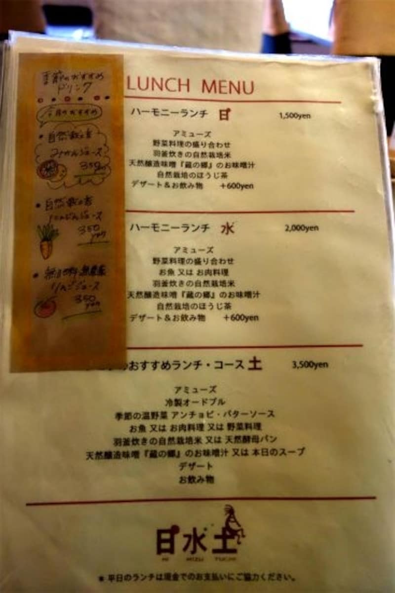 ランチメニュー