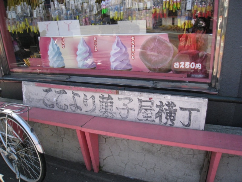 江戸やさん店先の看板