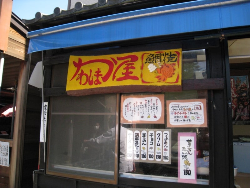 かわしま屋さんの鯛焼き。粒あんもいいけどいもあんもおいしい。