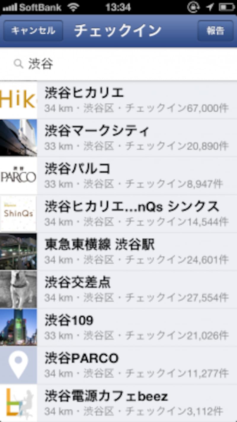 モバイル端末からチェックイン