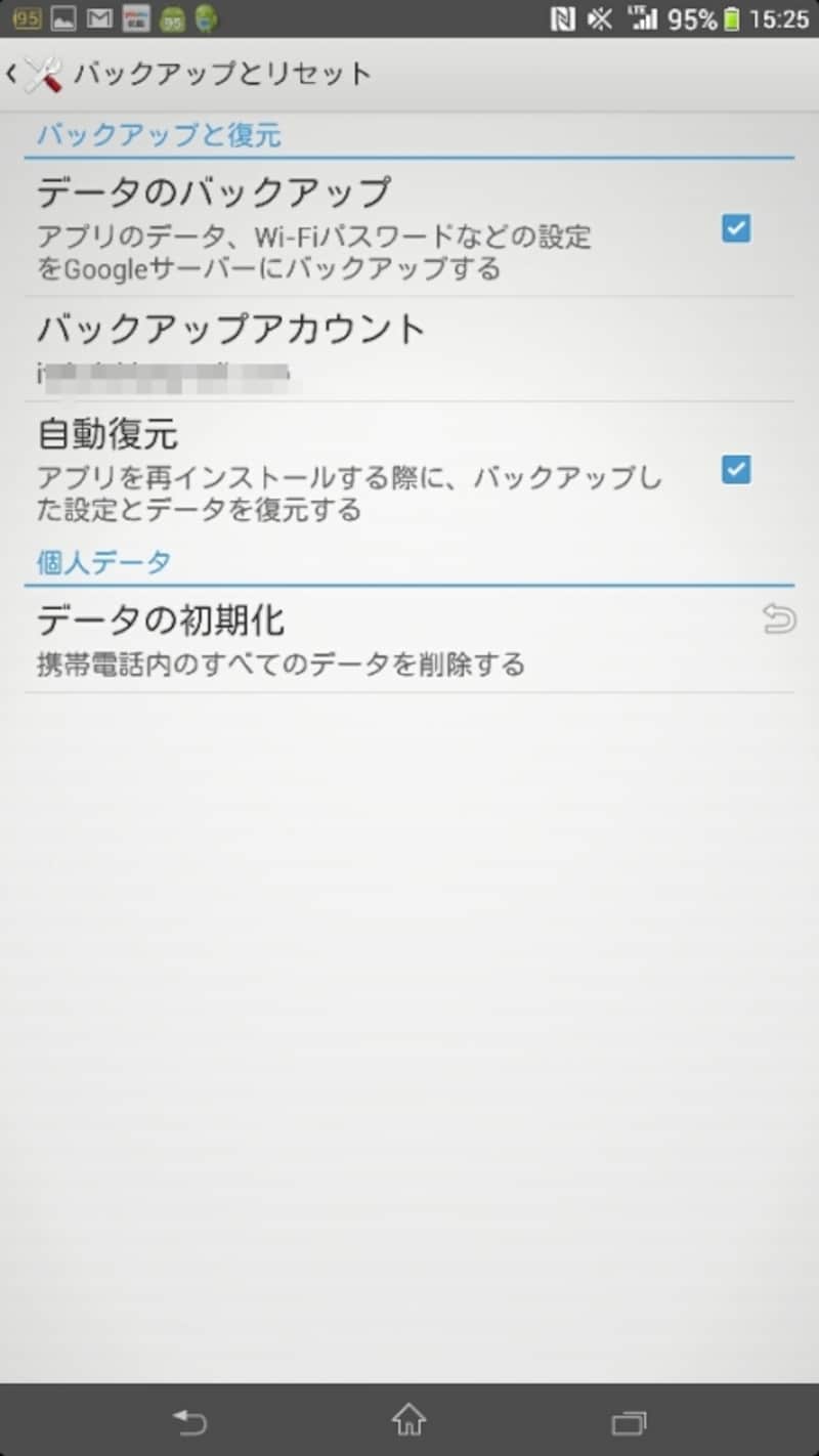 「バックアップアカウント」を設定する