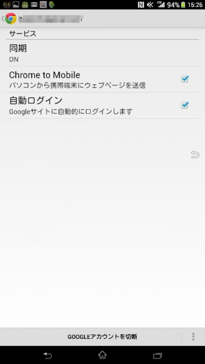 ChromeにGmailアカウントを設定する