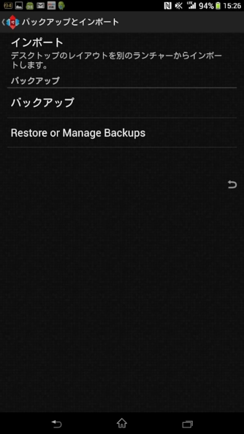 Nova Launcherのバックアップとインポート