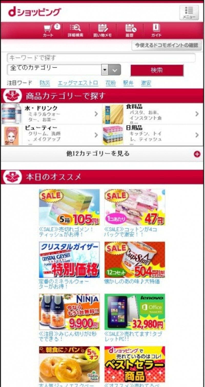 dショッピング（sp版）