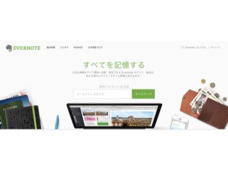 Evernoteのトップイメージ