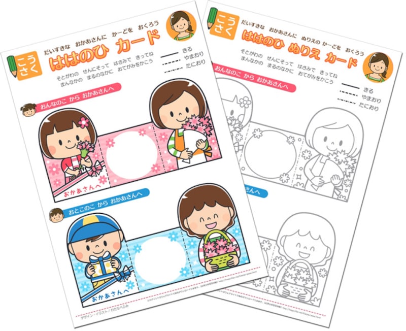 ちびむすドリル母の日カード