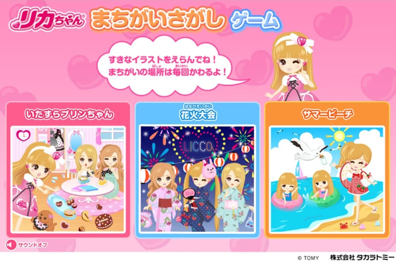 タカラトミーによる「リカちゃん まちがいさがしゲーム」