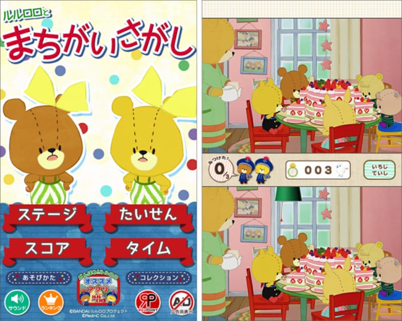 まちがいさがし - がんばれ！ルルロロ