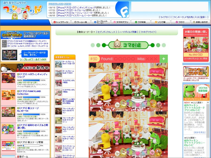 ファンキーランド の「7DIFFERENCE」