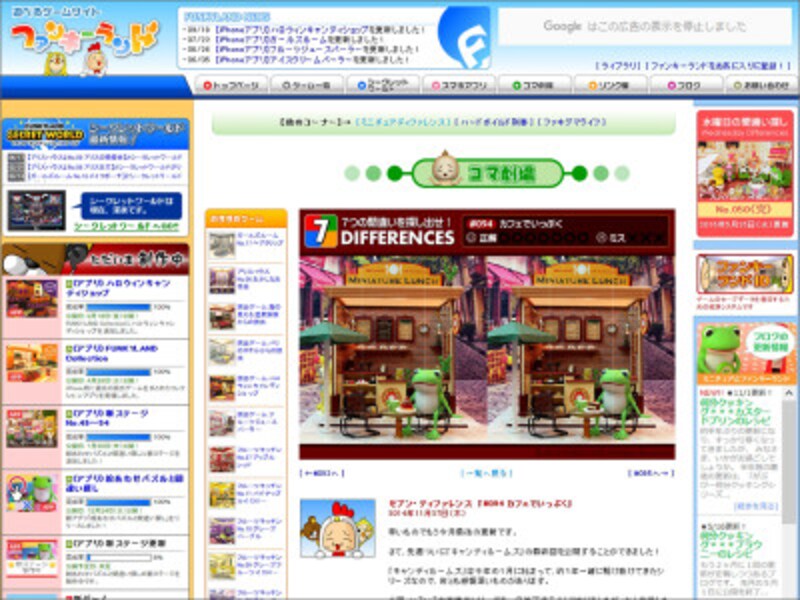 間違い探しゲーム 家族で楽しめる無料ゲーム 子供とインターネット All About 間違い探しゲーム 家族で楽しめる無料ゲーム 子供とインターネット All About