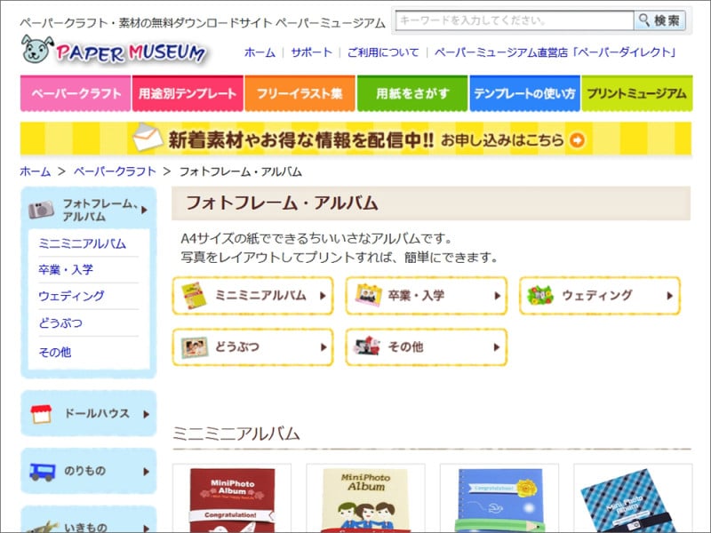 フォトフレーム・写真フレーム無料ダウンロード&印刷 サンワサプライ ペーパーミュージアム