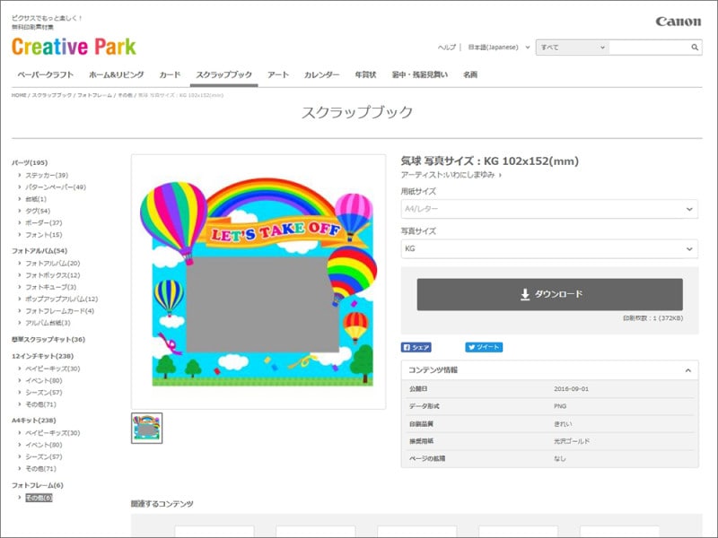 フォトフレーム・写真フレーム無料ダウンロード&印刷 キヤノンクリエイティブパーク