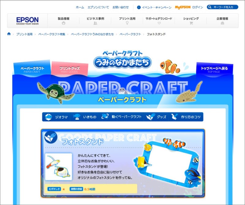 フォトフレーム・写真フレーム無料ダウンロード&印刷　エプソンうみのなかまたち ペーパークラフト