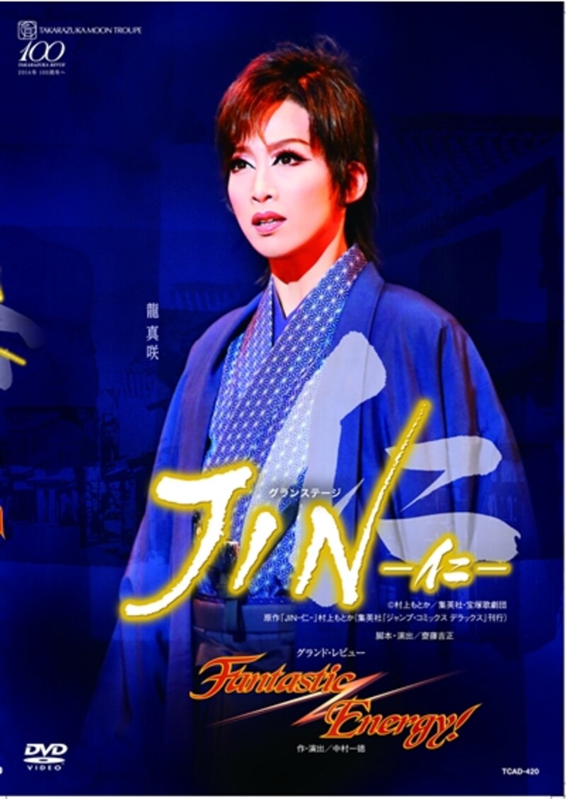 月組『JIN ―仁―』『Fantastic Energy！』