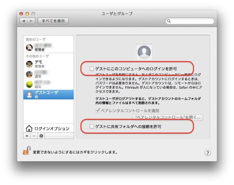 ゲストユーザーの接続を禁止にする