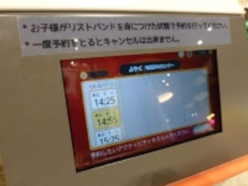 べニュー（アクティビティ）前にある予約機