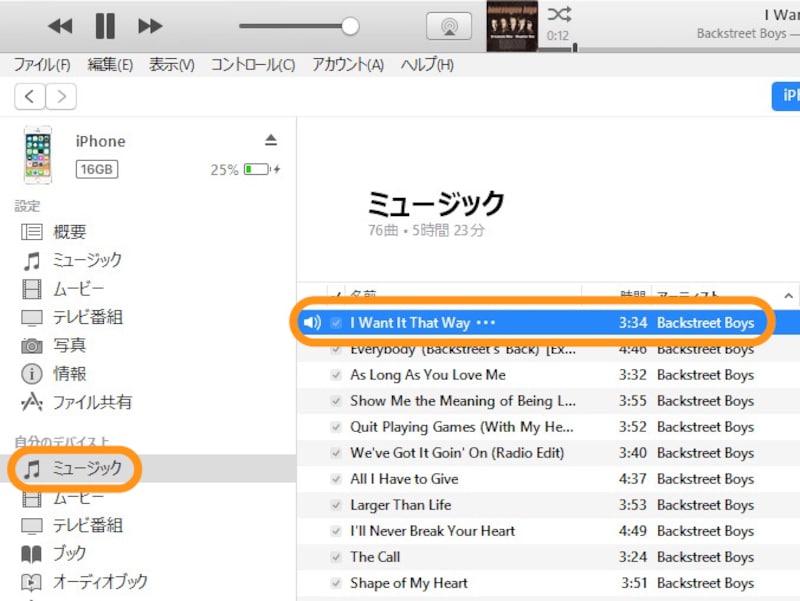 ［自分のデバイス上］の［ミュージック］でiPhone内の楽曲を確認できる