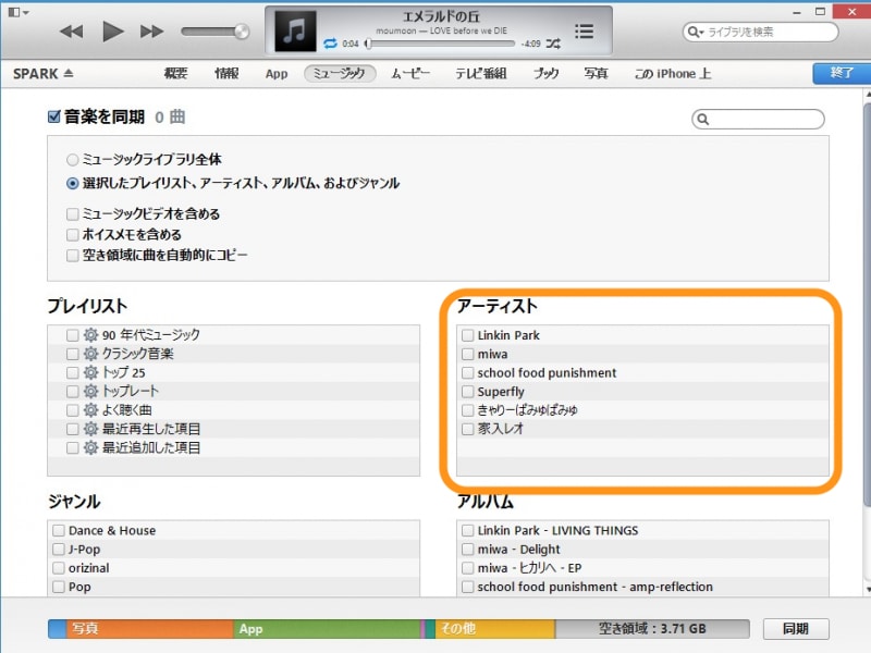 パソコンのiTunesに残っている楽曲のみが表示され、iPhone内の楽曲は全く表示されない