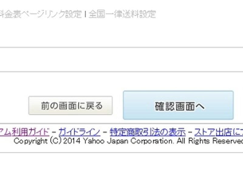 出品画面の最終確認をする