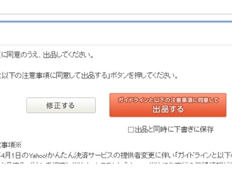 これで出品が完了