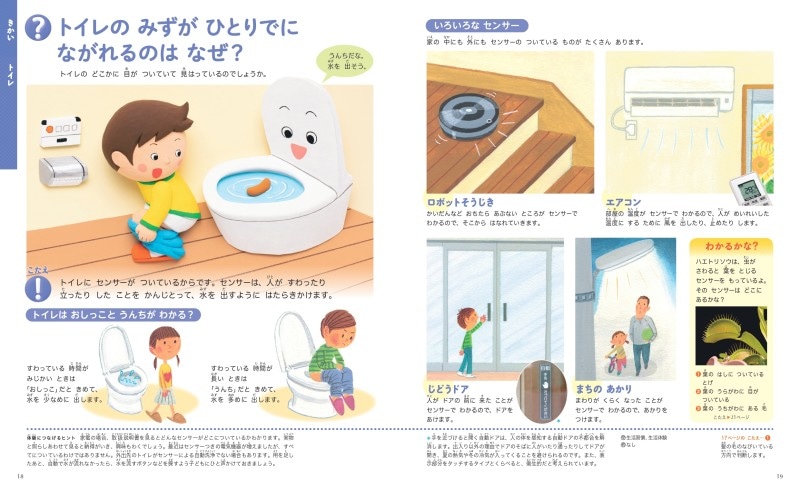 『まだある! ふしぎの図鑑』(小学館プレNEO)