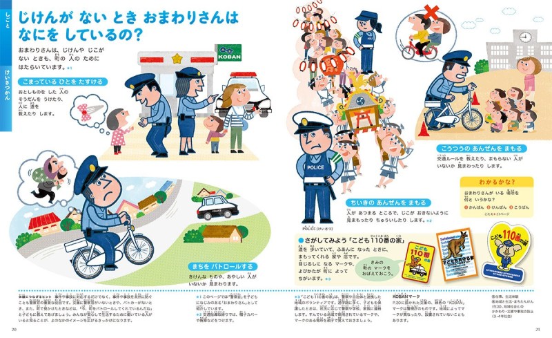 『よのなかの図鑑』(小学館プレNEO)