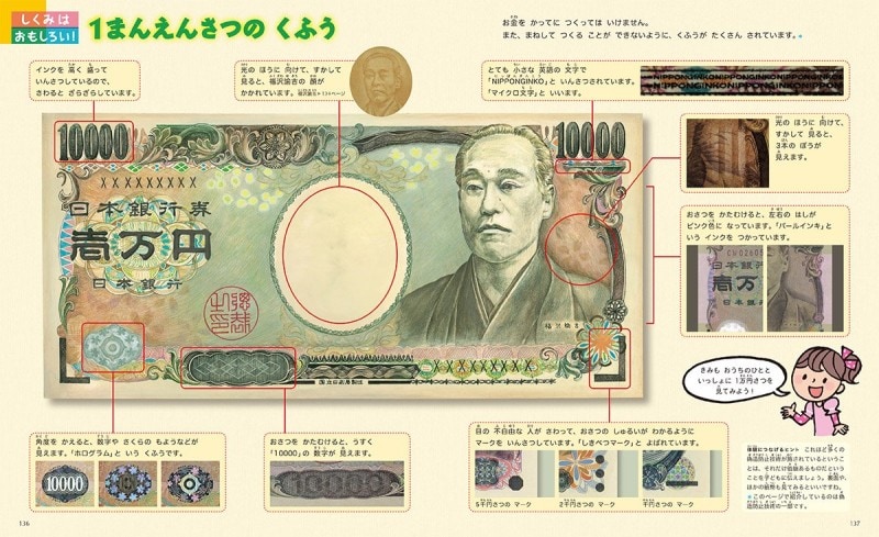 『よのなかの図鑑』(小学館プレNEO)