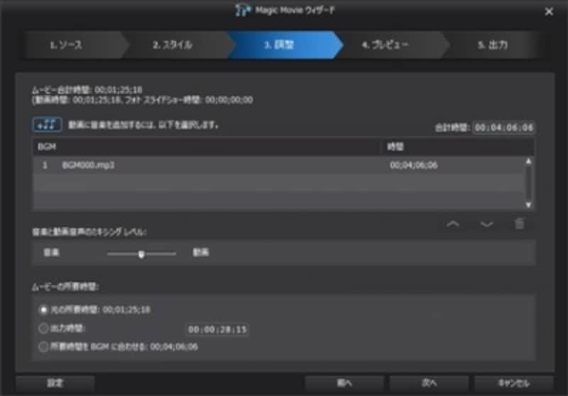 3・BGM用のオーディオデータを選択する(調整)