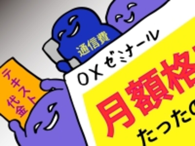 塾の中にはレギュラー授業の費用を抑えて安く見せ、夏期講習などの講習会で利益を上げているところも少なくありません。