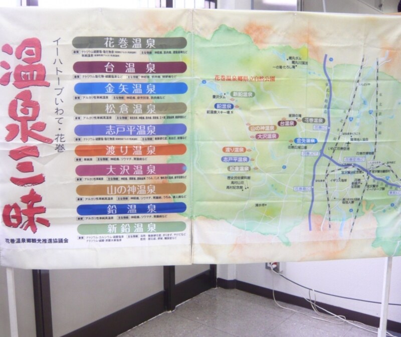 花巻市内のいろんな温泉の足湯が楽しめます！