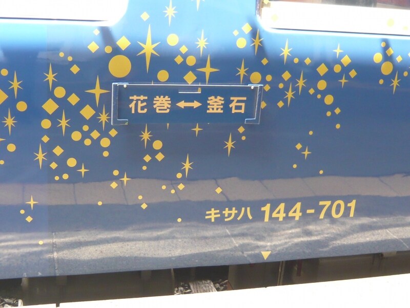 SL銀河で楽しい旅を……