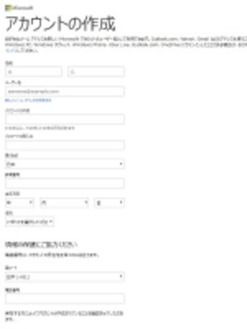 アカウントの作成画面では、詳細な個人情報の記入は求められない