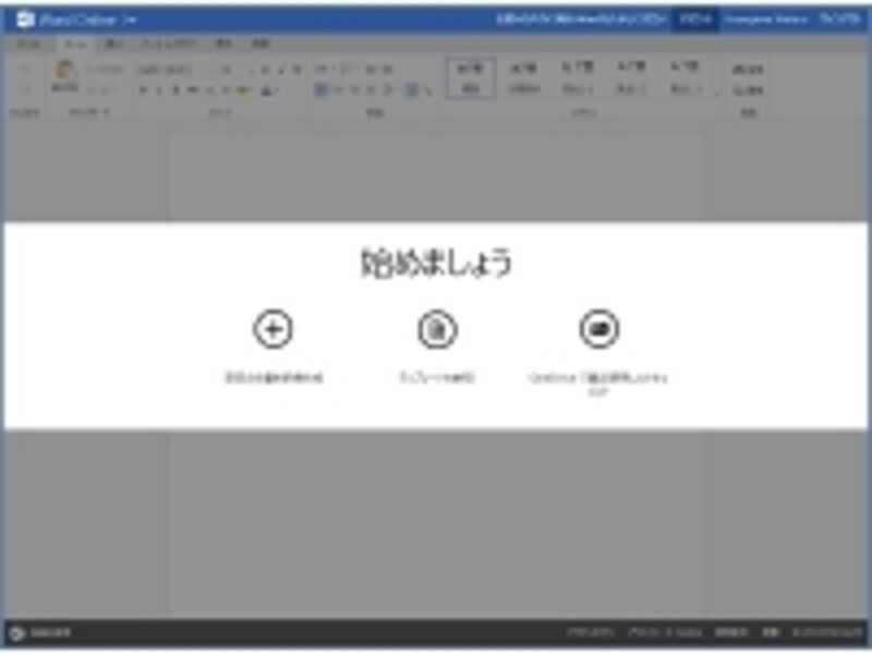 「始めましょう」の画面案内は、Excel・PowerPointでも共通