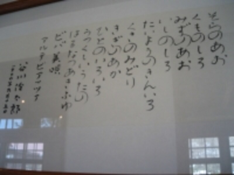 谷川俊太郎さんの詩