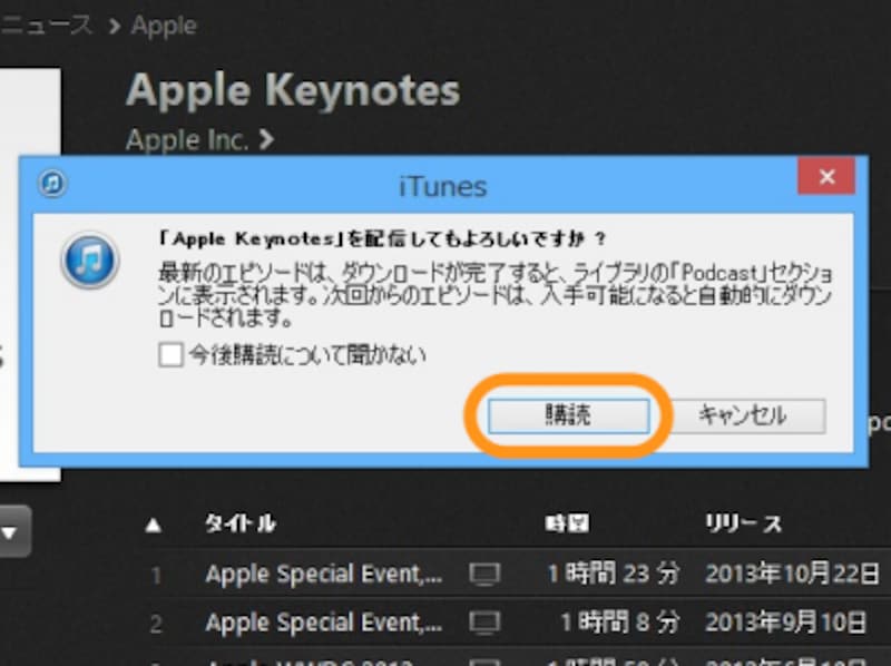 ［購読］をクリック