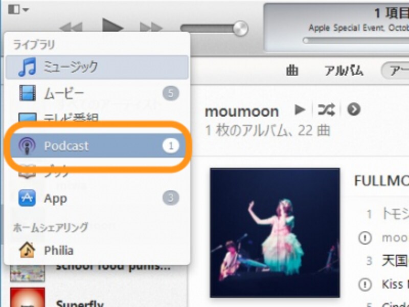 左上のメニューで［Podcast］をクリック