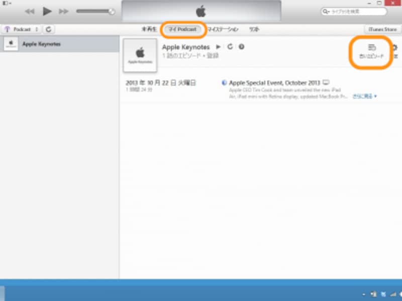 ［マイPodcast］をクリックして番組を選ぶ