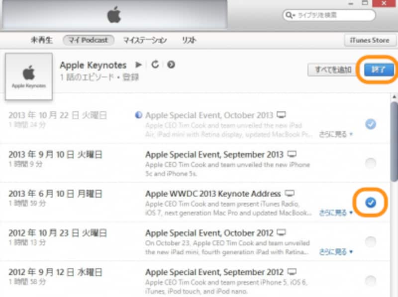見たい番組にチェックを入れて［終了］をクリック