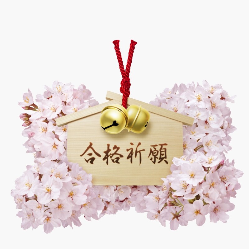 合格祈願