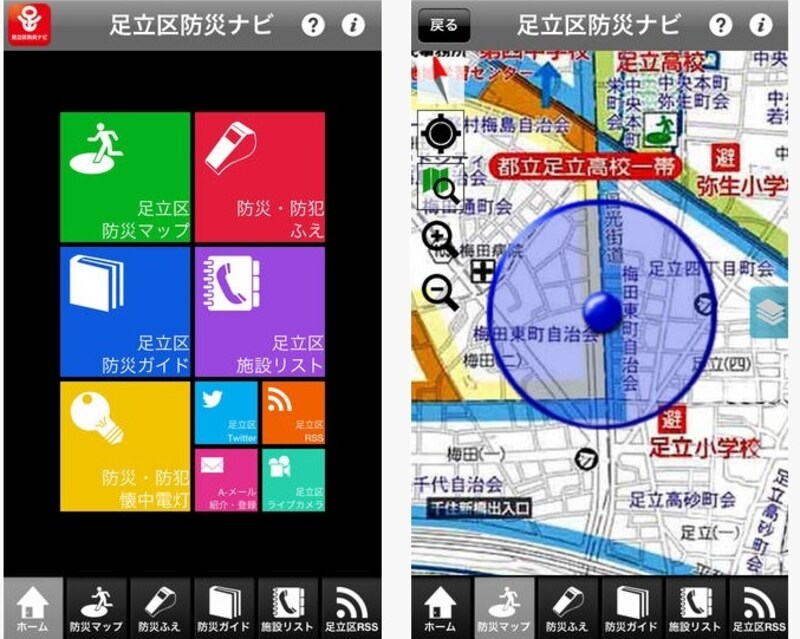 防災アプリの例