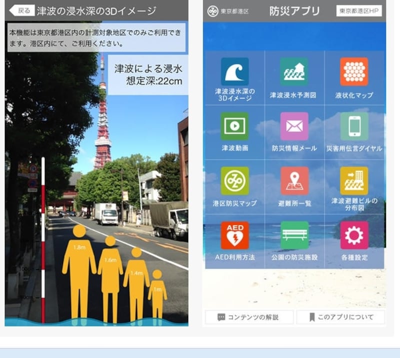 港区の防災アプリ