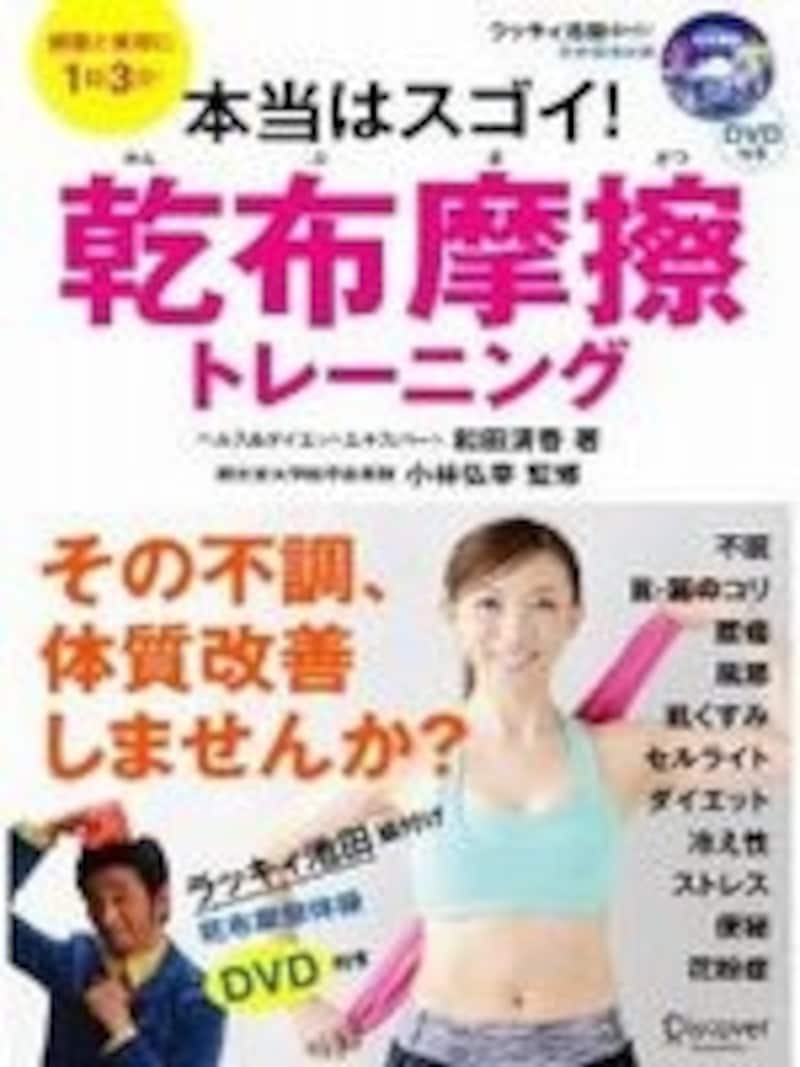 乾布摩擦トレーニング